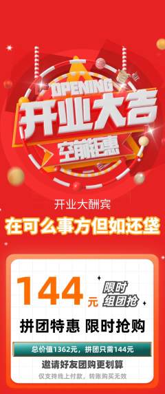 羽毛球馆拼团商品阶梯团新店开业活动配图海报