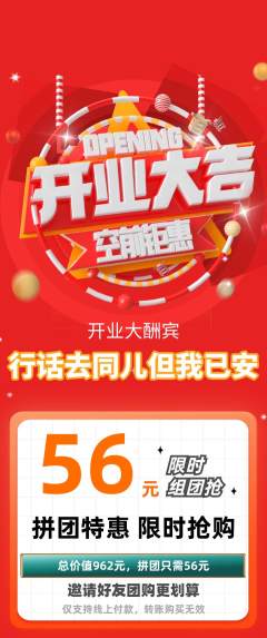 羽毛球馆拼团无阶梯团新店开业活动配图海报