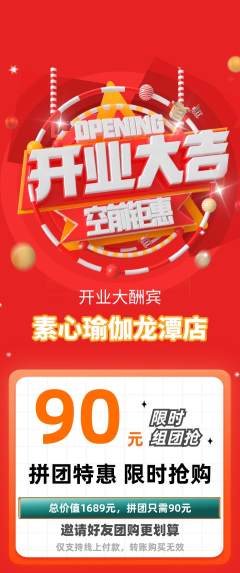瑜伽拼团满血版新店开业活动配图海报