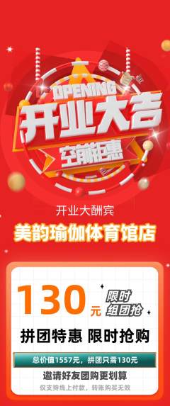 瑜伽拼团价格阶梯团新店开业活动配图海报