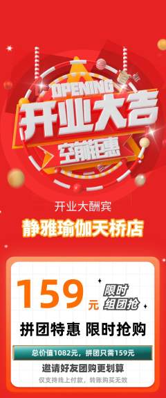 瑜伽拼团商品阶梯团新店开业活动配图海报