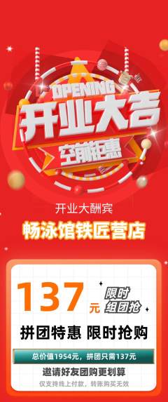 游泳馆拼团价格阶梯团新店开业活动配图海报