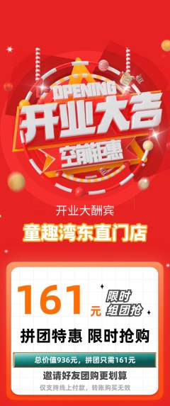 游泳馆拼团商品阶梯团新店开业活动配图海报