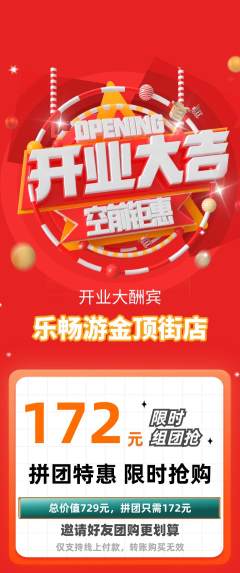游泳馆拼团无阶梯团新店开业活动配图海报