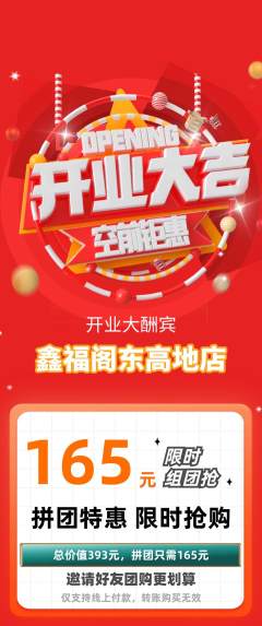 珠宝黄金拼团满血版新店开业活动配图海报