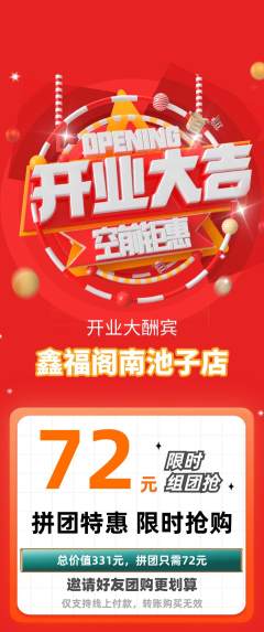 珠宝黄金拼团价格阶梯团新店开业活动配图海报