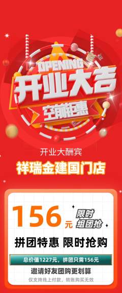 珠宝黄金拼团商品阶梯团新店开业活动配图海报
