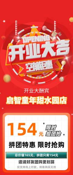 早教拼团满血版新店开业活动配图海报
