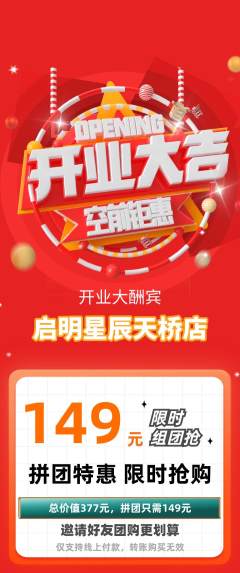 早教拼团商品阶梯团新店开业活动配图海报