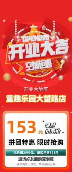 早教拼团无阶梯团新店开业活动配图海报