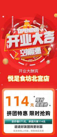 足浴拼团满血版新店开业活动配图海报
