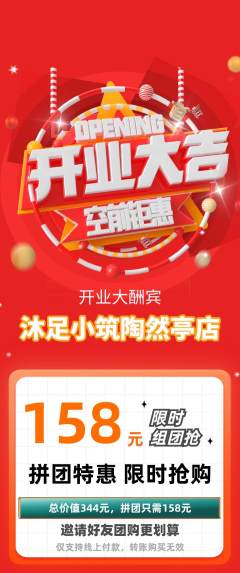 足浴拼团商品阶梯团新店开业活动配图海报