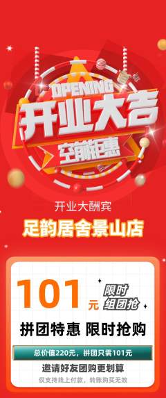 足浴拼团无阶梯团新店开业活动配图海报