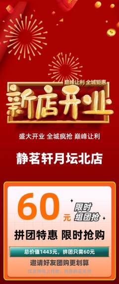 茶馆拼团满血版新店开业活动配图海报