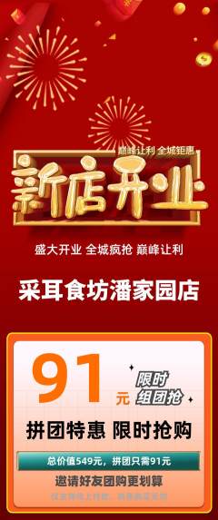 采耳拼团无阶梯团新店开业活动配图海报