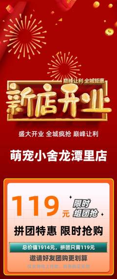 宠物店拼团满血版新店开业活动配图海报