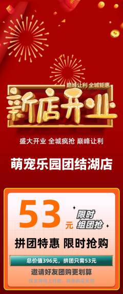 宠物店拼团价格阶梯团新店开业活动配图海报