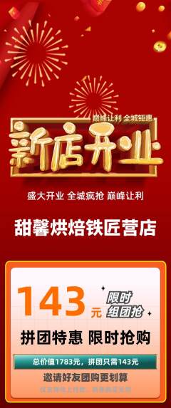蛋糕甜点拼团无阶梯团新店开业活动配图海报