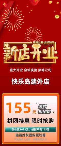 儿童乐园拼团满血版新店开业活动配图海报