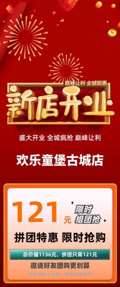 儿童乐园拼团价格阶梯团新店开业活动配图海报