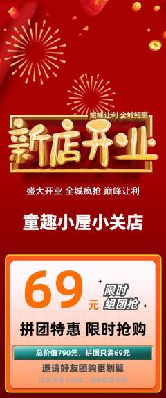 儿童乐园拼团商品阶梯团新店开业活动配图海报