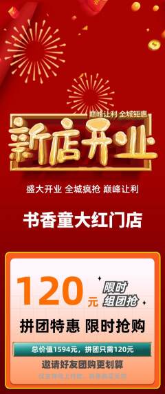 绘本馆拼团价格阶梯团新店开业活动配图海报
