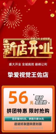 婚纱摄影拼团满血版新店开业活动配图海报