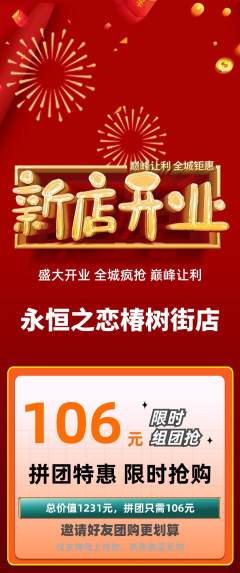 婚纱摄影拼团商品阶梯团新店开业活动配图海报