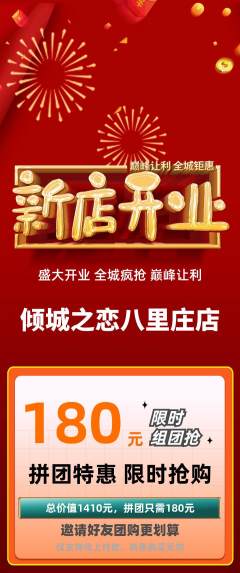 婚纱摄影拼团无阶梯团新店开业活动配图海报