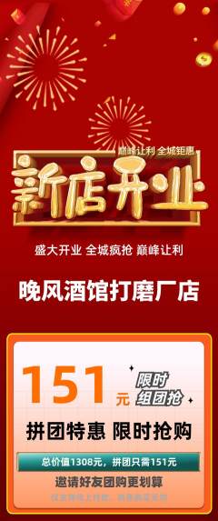 酒吧拼团满血版新店开业活动配图海报