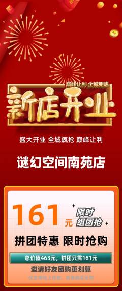 剧本杀拼团满血版新店开业活动配图海报