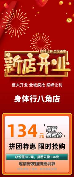 健身馆拼团满血版新店开业活动配图海报