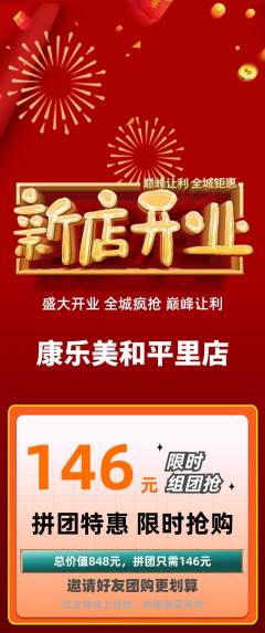健身馆拼团价格阶梯团新店开业活动配图海报