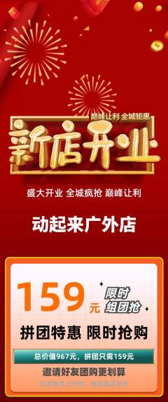 健身馆拼团商品阶梯团新店开业活动配图海报