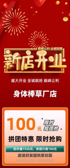 健身馆拼团无阶梯团新店开业活动配图海报