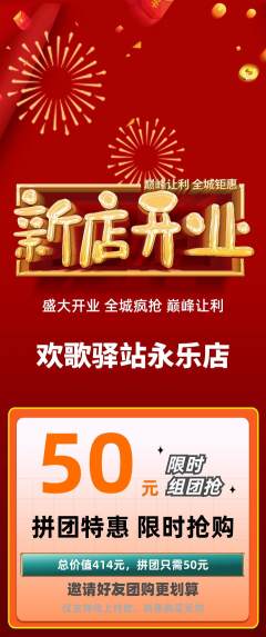 KTV拼团满血版新店开业活动配图海报