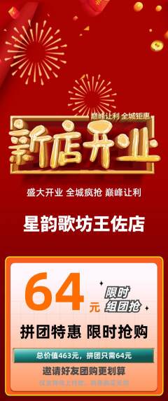 KTV拼团价格阶梯团新店开业活动配图海报