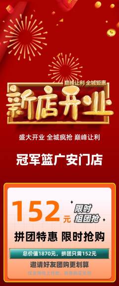 篮球馆拼团价格阶梯团新店开业活动配图海报