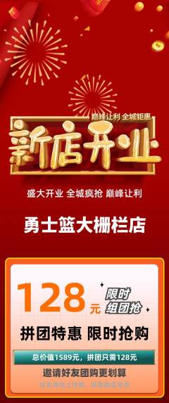 篮球馆拼团商品阶梯团新店开业活动配图海报