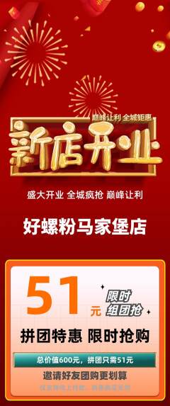 螺蛳粉拼团无阶梯团新店开业活动配图海报