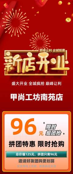 美甲拼团无阶梯团新店开业活动配图海报