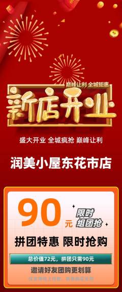 美容拼团满血版新店开业活动配图海报