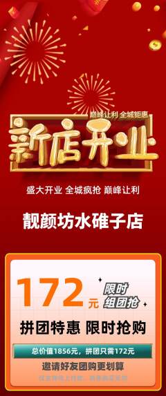美容拼团商品阶梯团新店开业活动配图海报