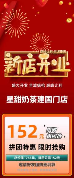 奶茶拼团满血版新店开业活动配图海报