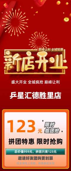 乒乓球馆拼团无阶梯团新店开业活动配图海报