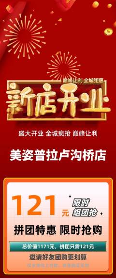 普拉提拼团价格阶梯团新店开业活动配图海报