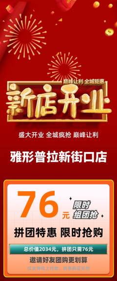普拉提拼团无阶梯团新店开业活动配图海报