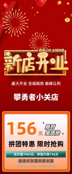 攀岩拼团价格阶梯团新店开业活动配图海报