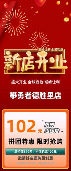 攀岩拼团商品阶梯团新店开业活动配图海报