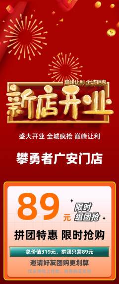 攀岩拼团无阶梯团新店开业活动配图海报